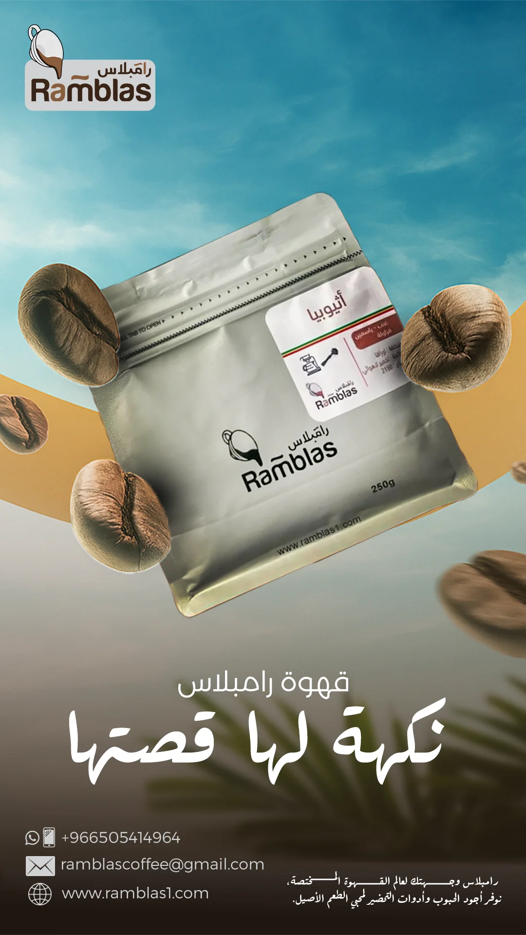 Rambles Cofee