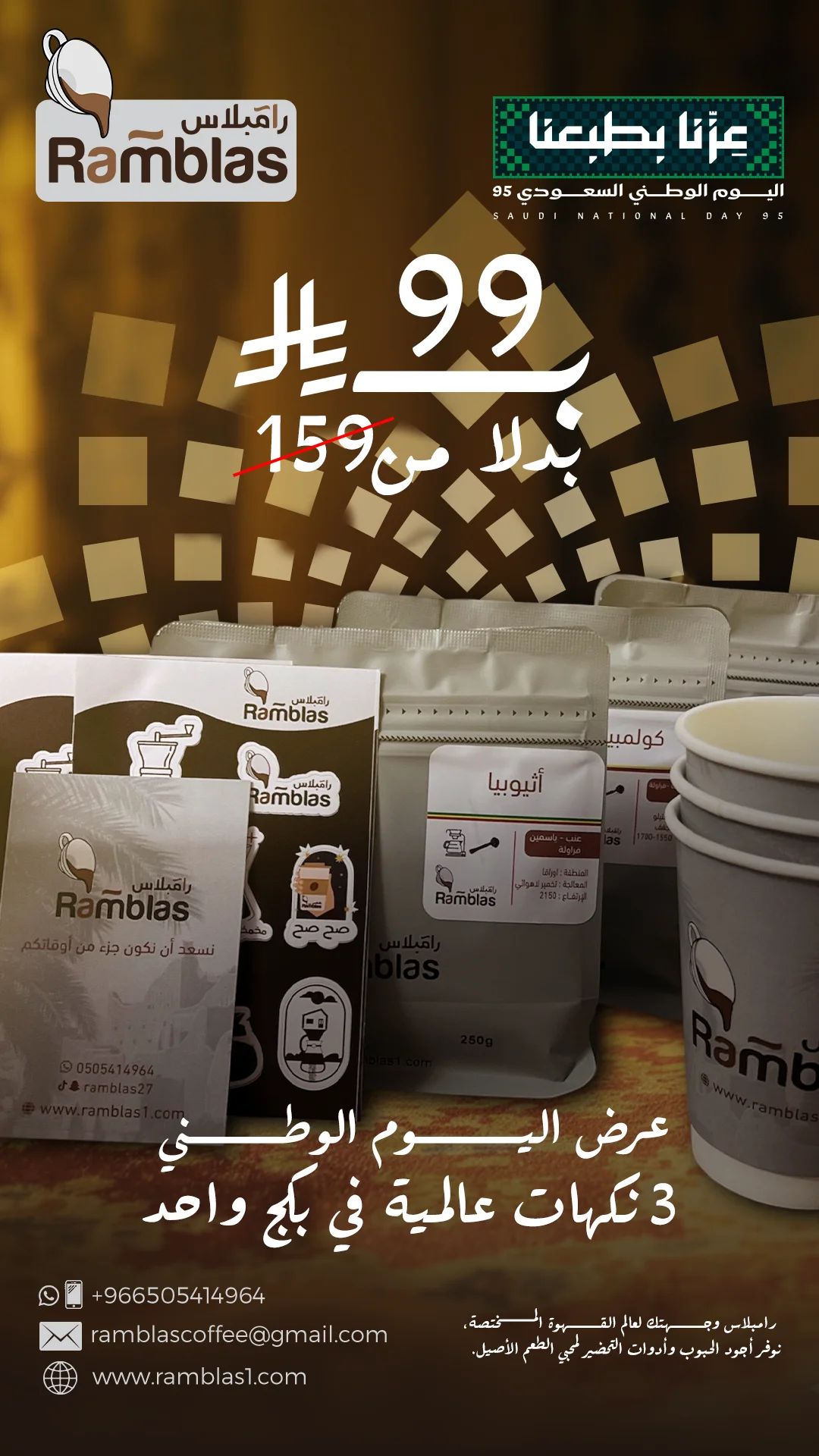 Rambles Cofee