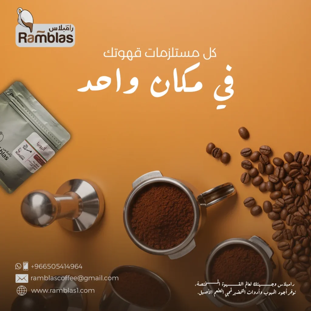 Rambles Cofee — 4