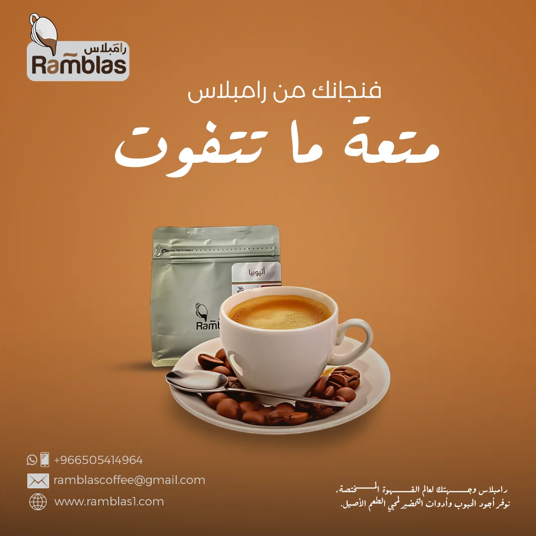 Rambles Cofee