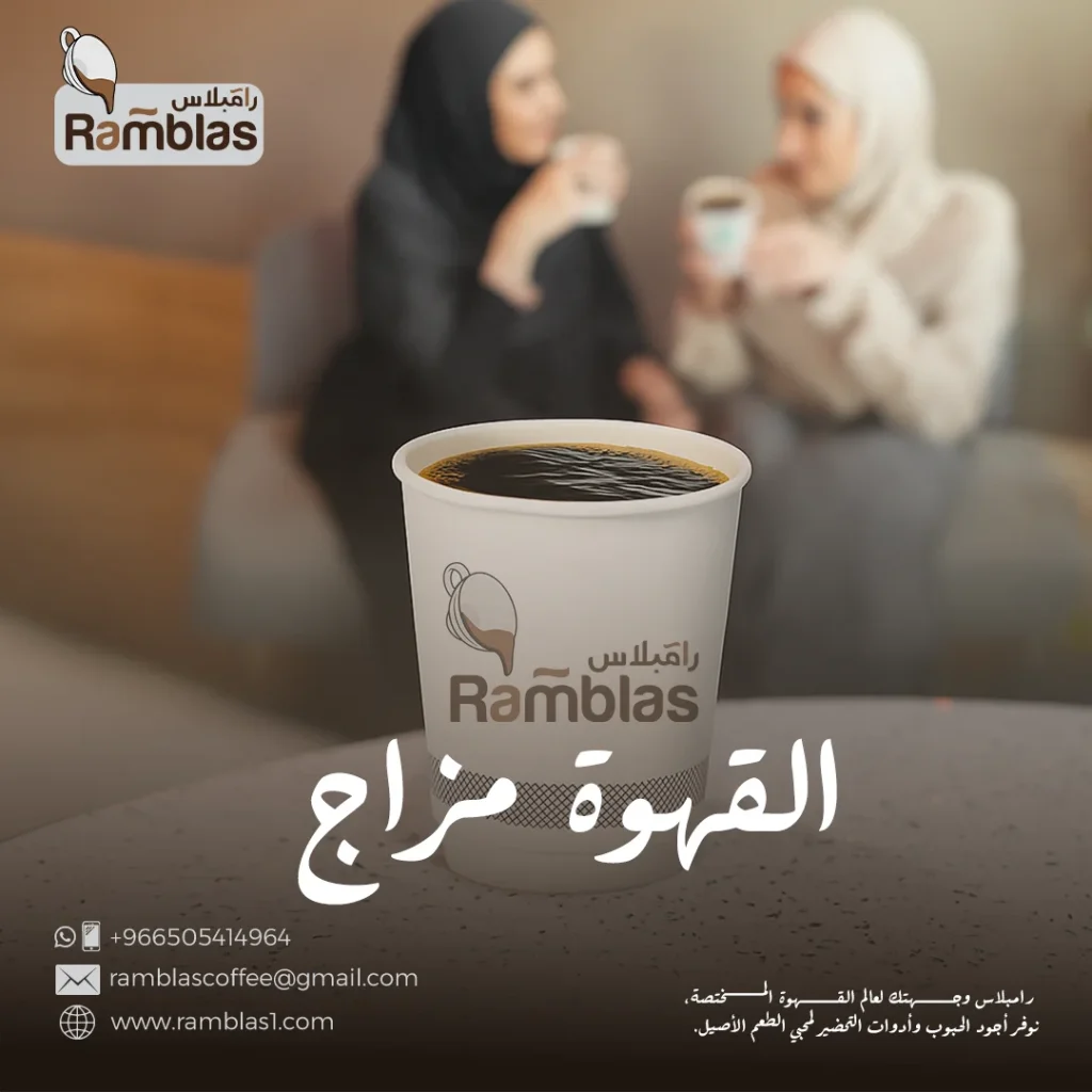 Rambles Cofee — 6