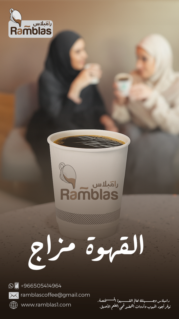 Rambles Cofee — 12