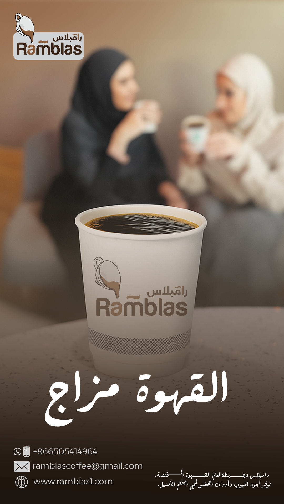 Rambles Cofee