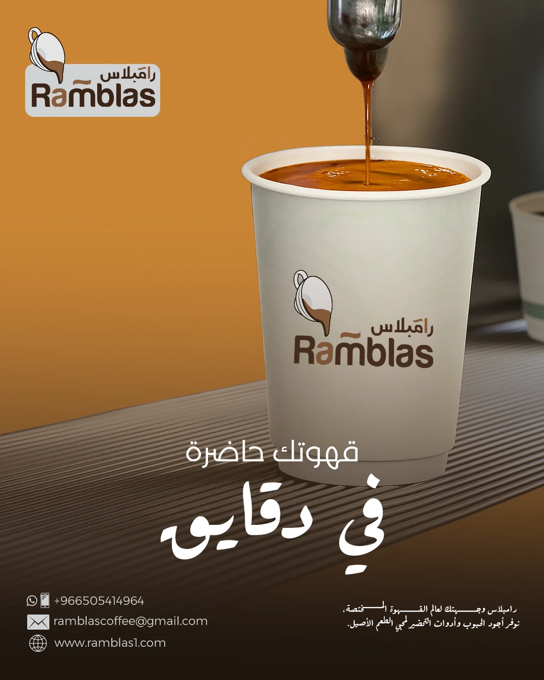 Rambles Cofee