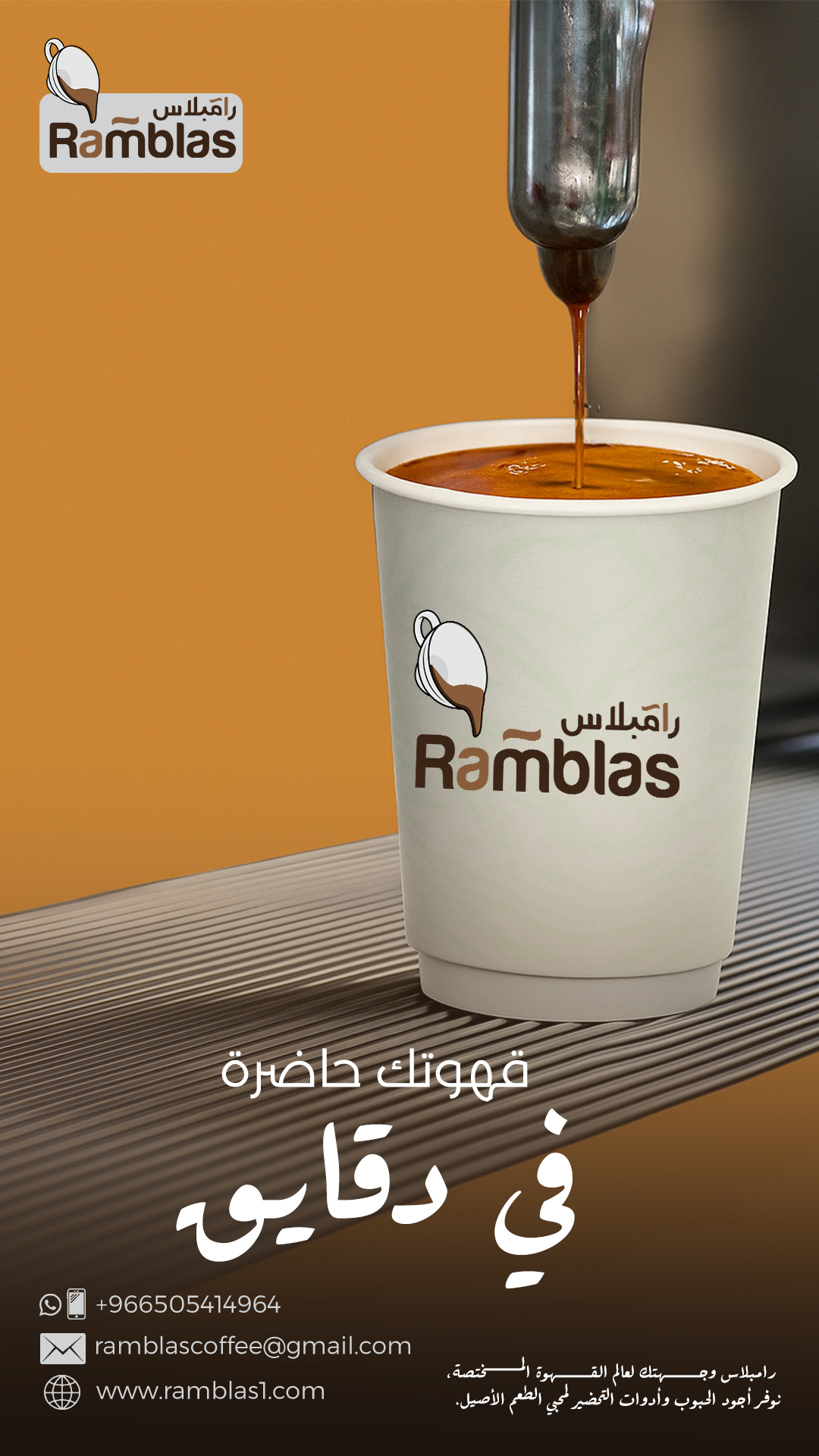 Rambles Cofee