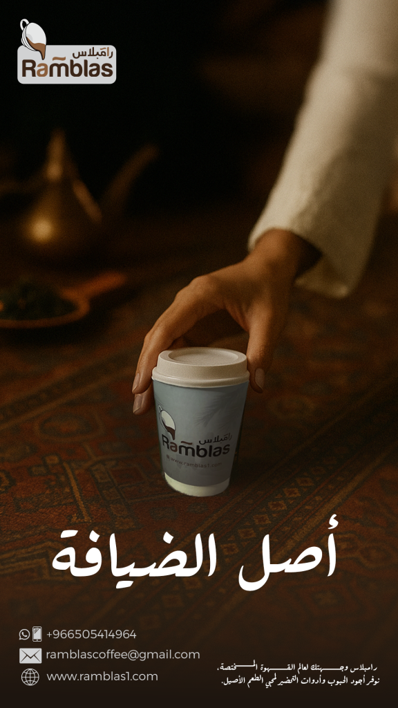 Rambles Cofee — 15