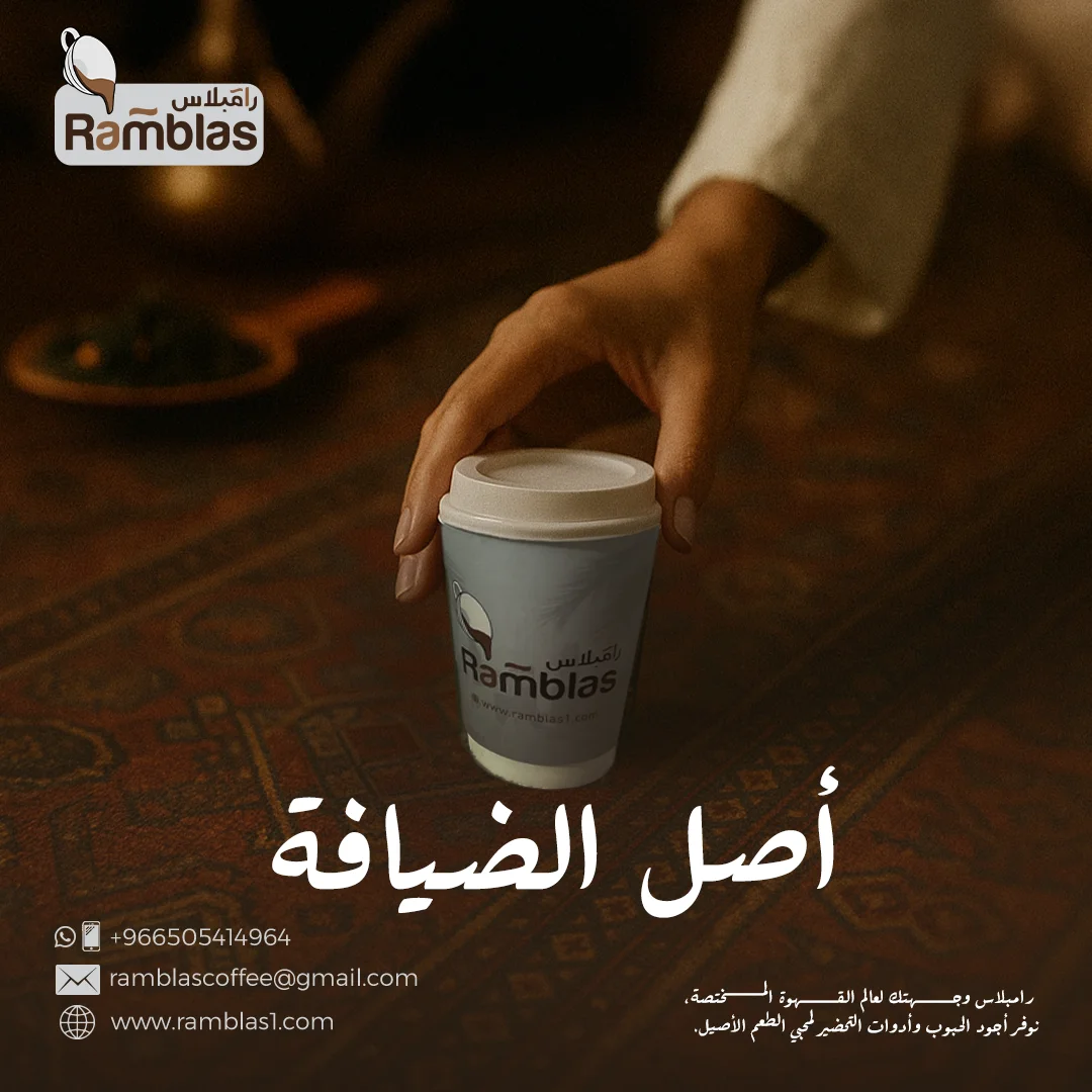 Rambles Cofee